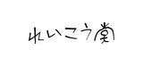 ꂢ